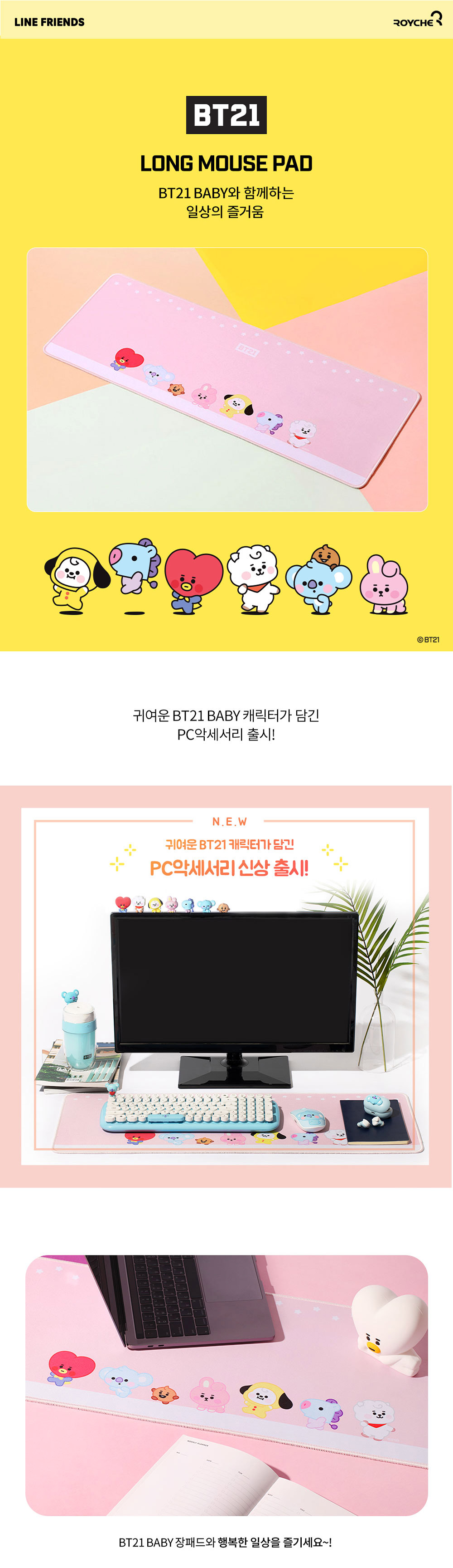 [BT21] BTS. Royche Collaboration Baby Long Mouse Pad